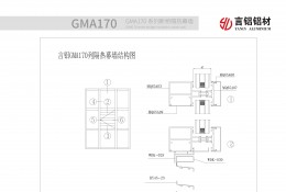 GMA170系列斷橋隔熱幕墻