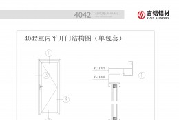 4042系列平開門