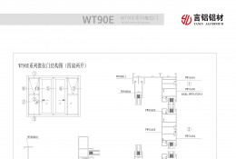 WT90E系列推拉門(mén)