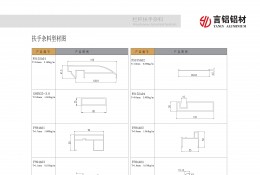 欄桿扶手雜料